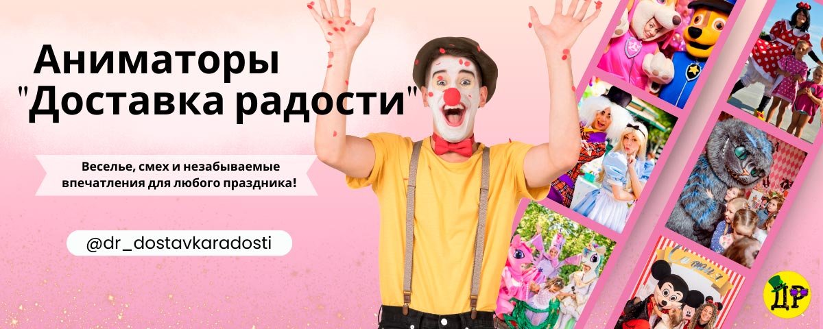 Аниматоры Одессы Доставка радости
