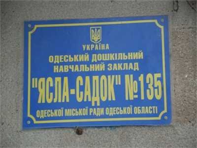 Детский сад №135