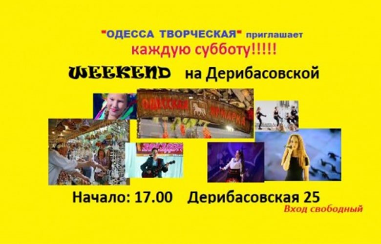 WEEKEND НА ДЕРИБАСОВСКОЙ 0 (0)