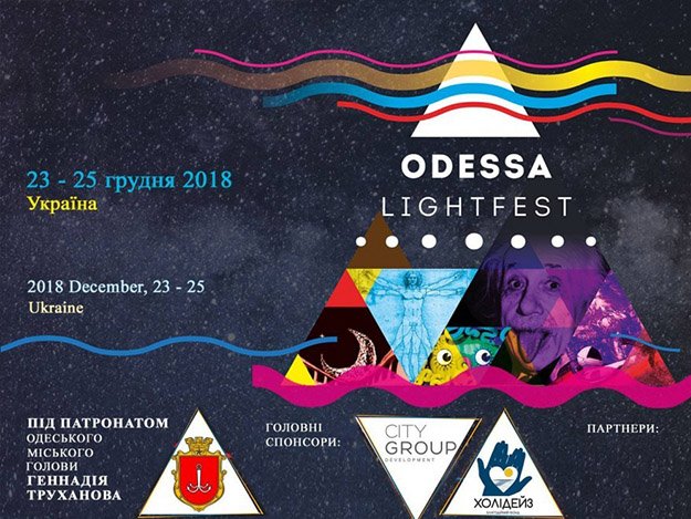 Odessa Light Fest 0 (0)