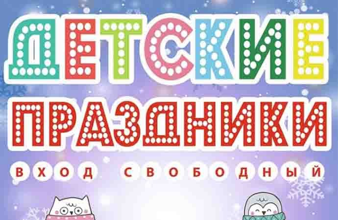 БЕСПЛАТНЫЕ ПРАЗДНИКИ ДЛЯ ДЕТЕЙ 0 (0)