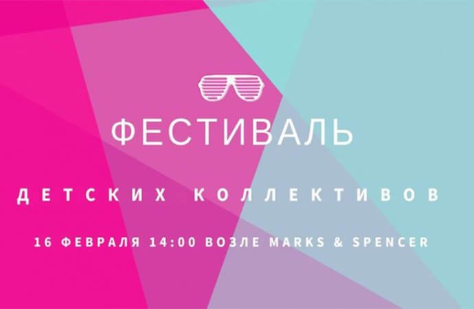 ФЕСТИВАЛЬ ДЕТСКИХ КОЛЛЕКТИВОВ 0 (0)