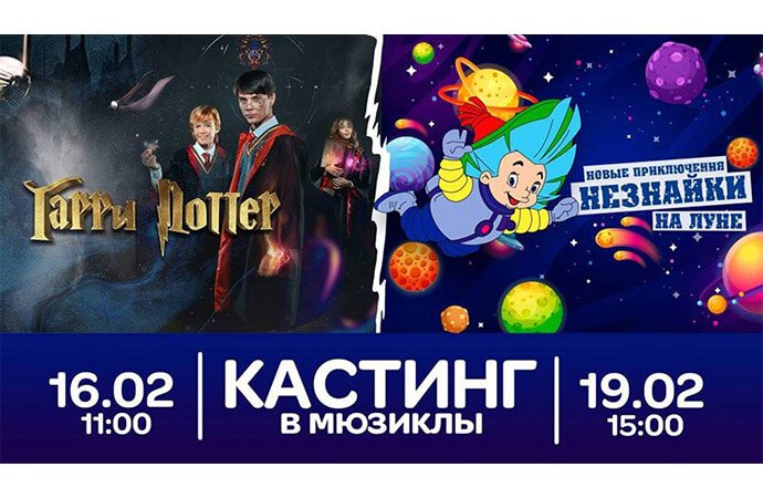 Кастинг в мюзиклы 0 (0)