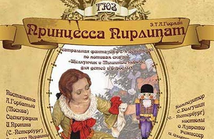 Принцесса Пирлипат 0 (0)