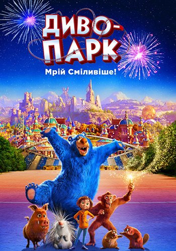 Чудо-парк Чудо-парк