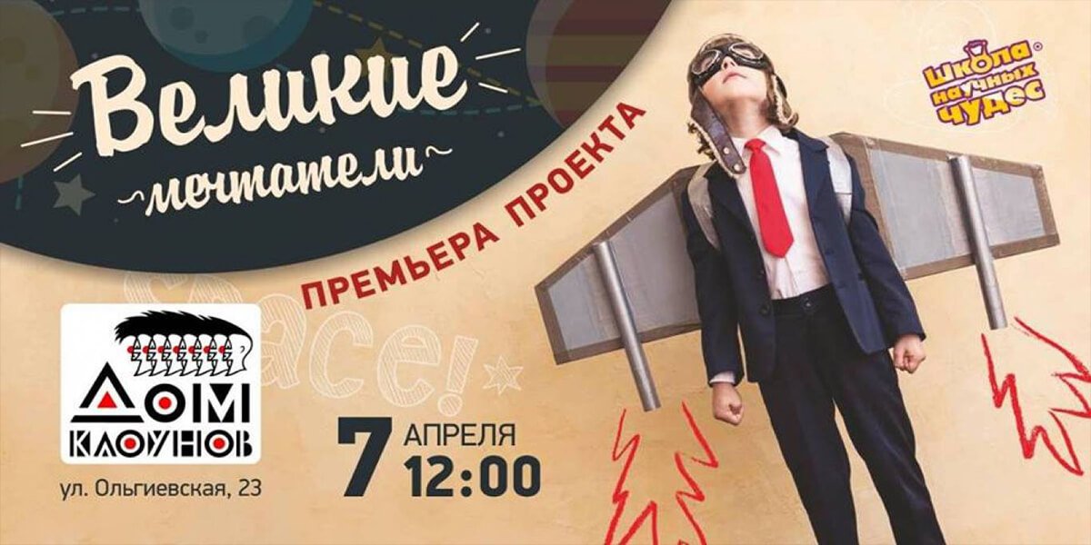 Великие мечтатели 0 (0)