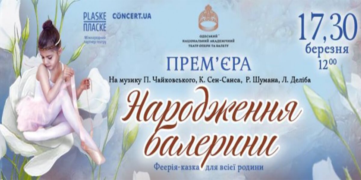 РОЖДЕНИЕ БАЛЕРИНЫ 5 (1)