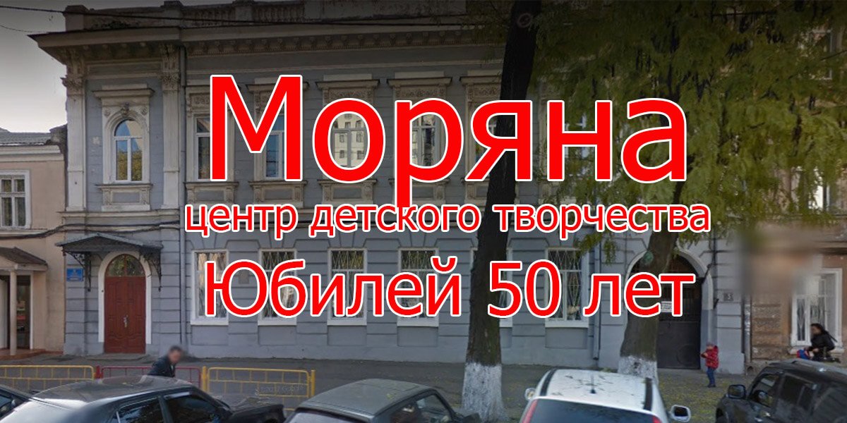 Юбилей Моряне 50 лет 0 (0)
