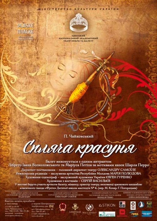 Балет «Спящая красавица»