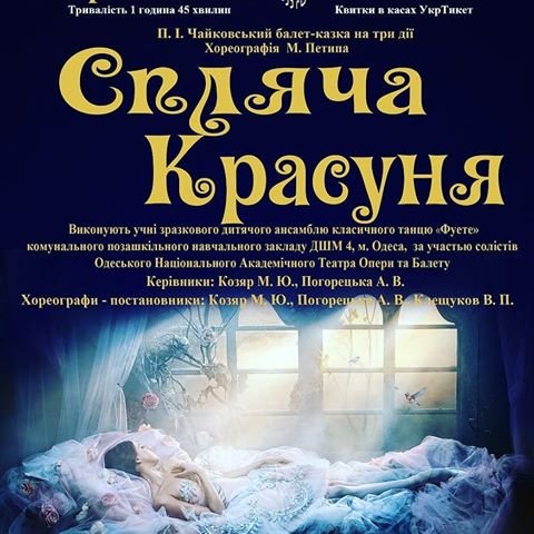 Спящая красавица