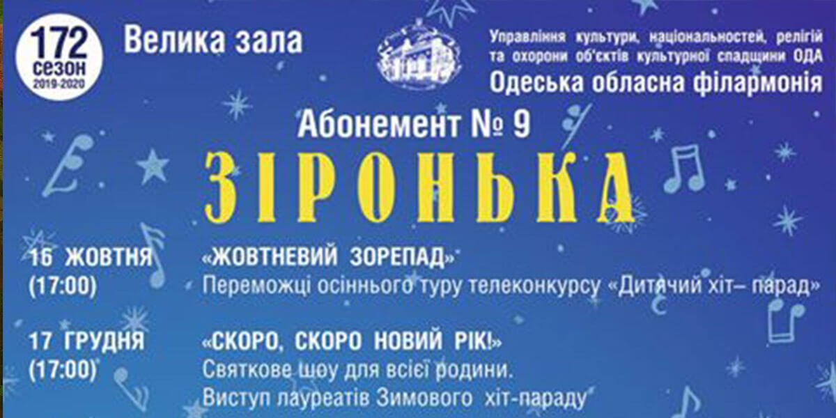 Новый сезон фестиваль юных талантов Звездочка 0 (0)