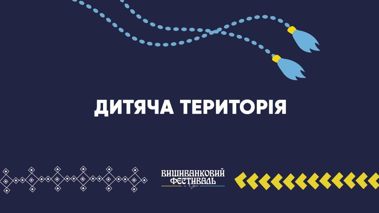 Вышиванковый фестиваль 0 (0)