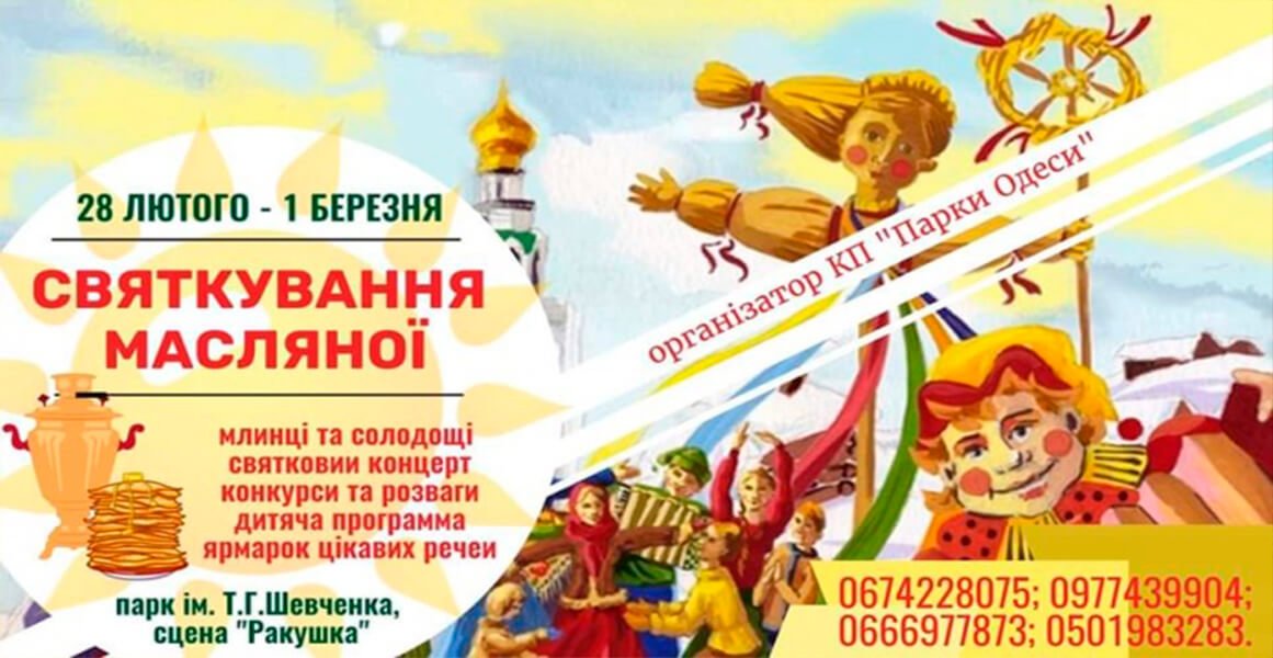 Празднования Масленицы 0 (0)