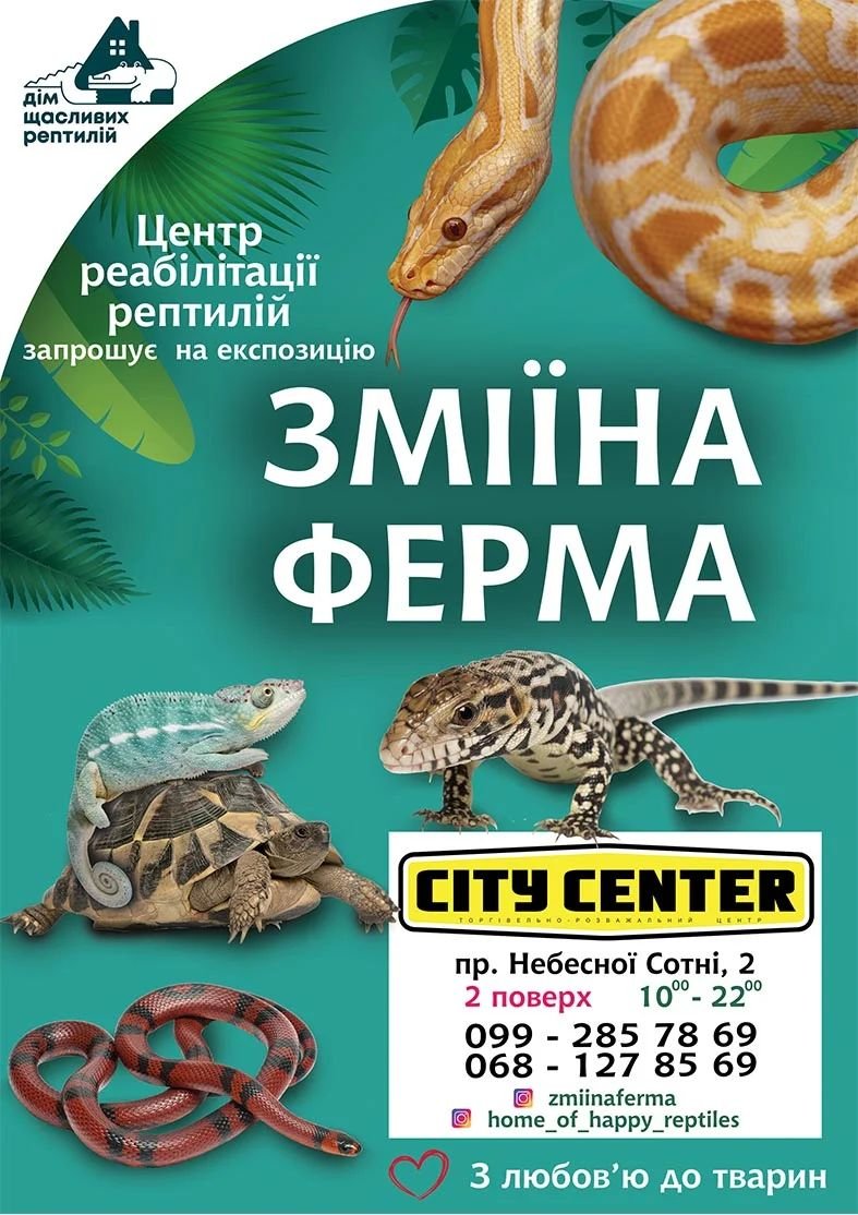 "Змеиная ферма" в Одессе