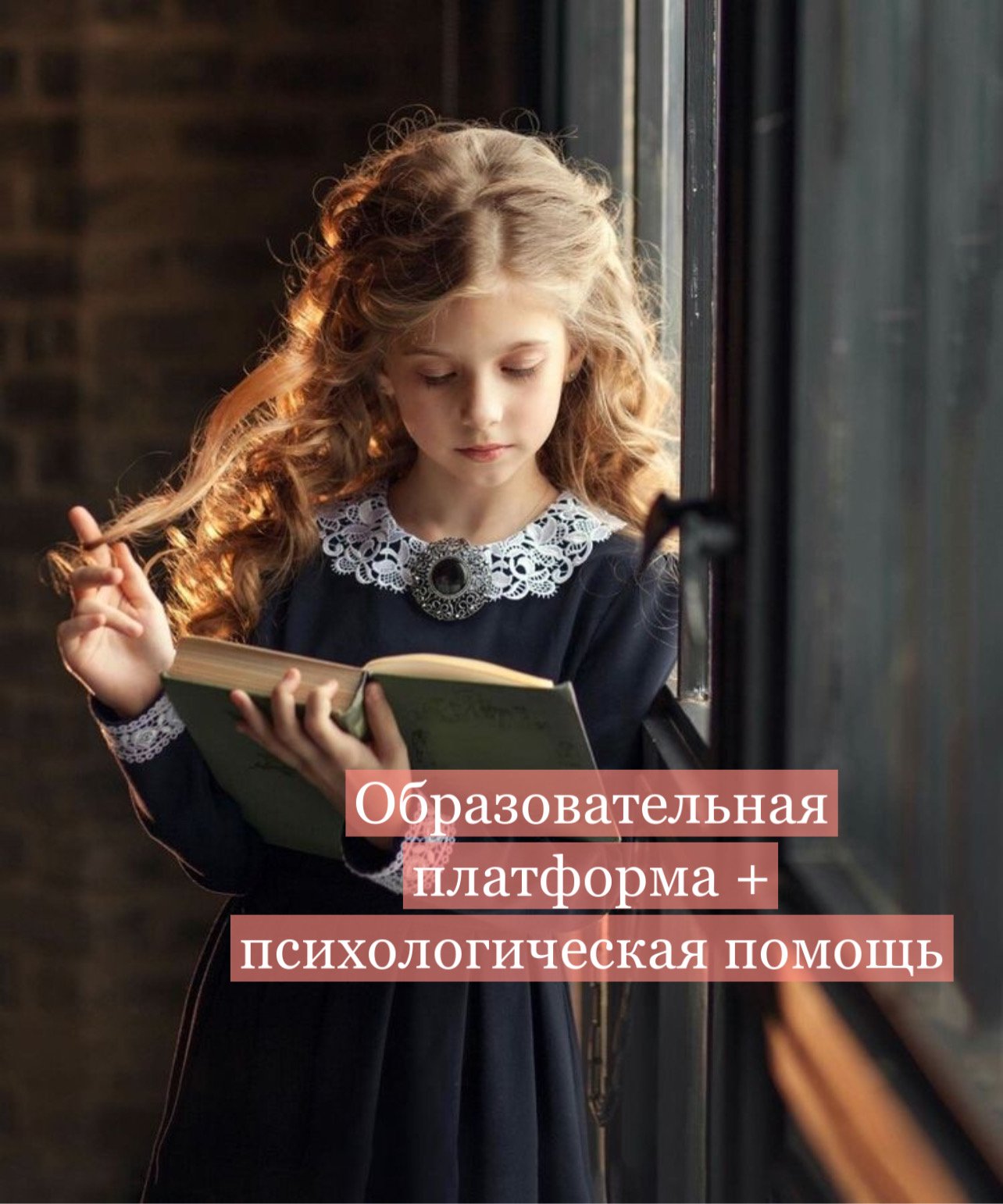 Образовательная платформа для детей