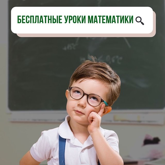 онлайн уроки для детей по математике бесплатно бесплатные уроки математики для детей