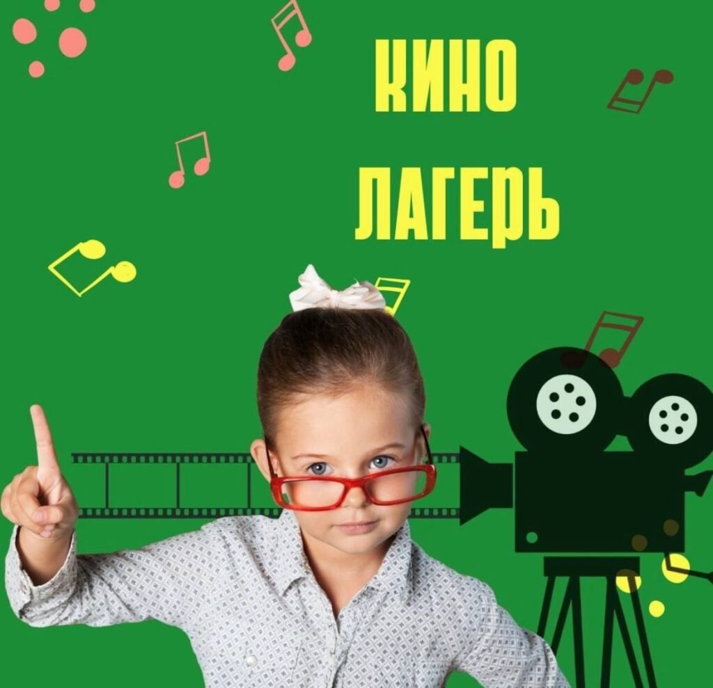 кинолагерь для детей кинолагерь для детей