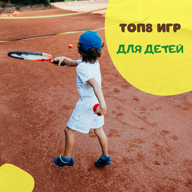 топ подвижных игр для детей