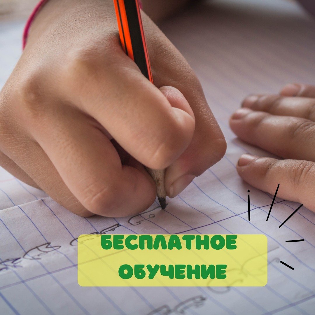 Бесплатное обучение выпускникам временно-оккупированных территорий 0 (0) Бесплатное обучение выпускникам временно-оккупированных территорий 0 (0)