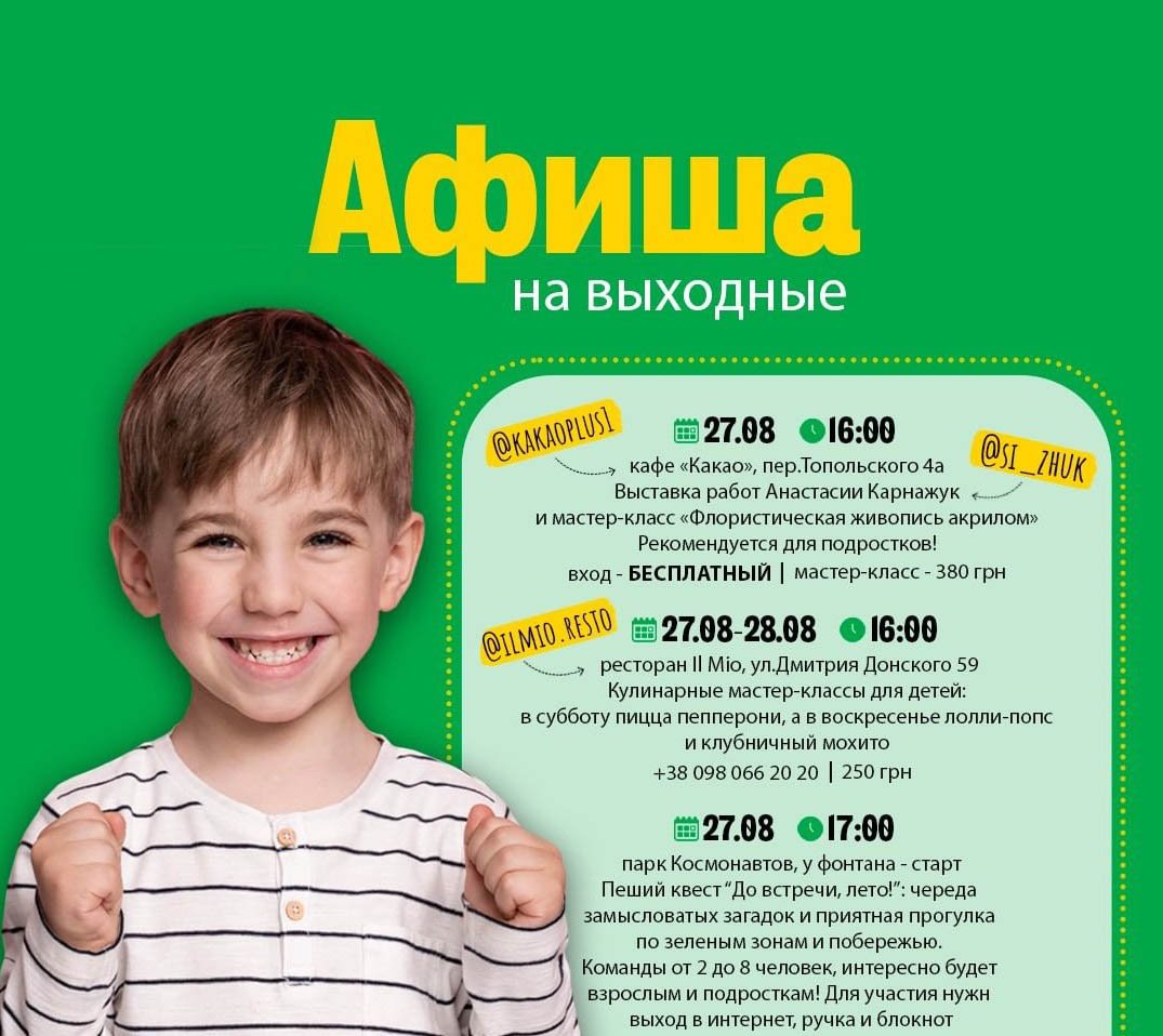 Афиша на выходные 27-28 августа 0 (0)