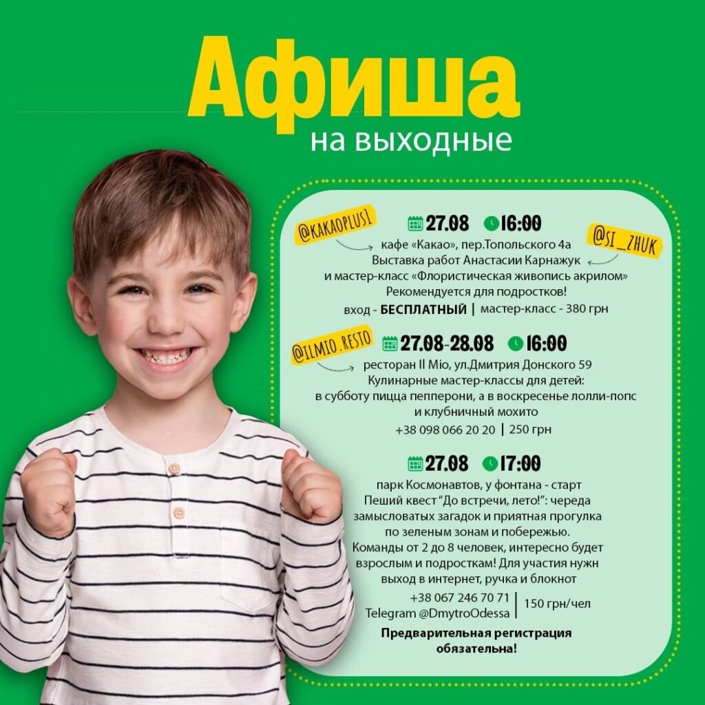Афиша на выходные для детей Афиша на выходные 27-28 августа