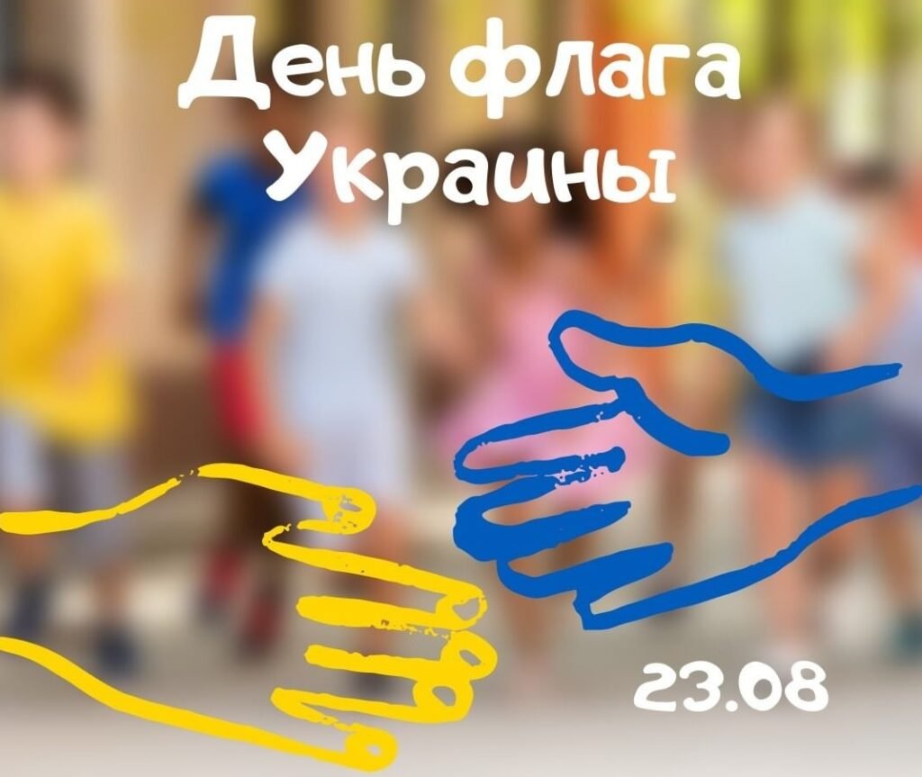 День флага Украины
