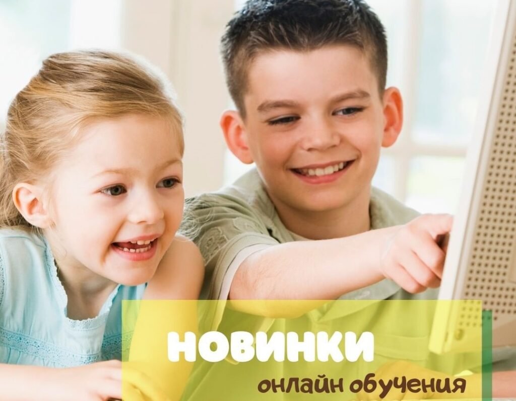 Онлайн обучение