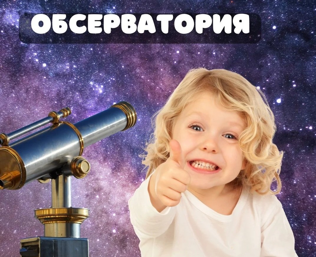 Одесская Обсерватория возобновляет работу! 0 (0) Одесская Обсерватория возобновляет работу! 0 (0)