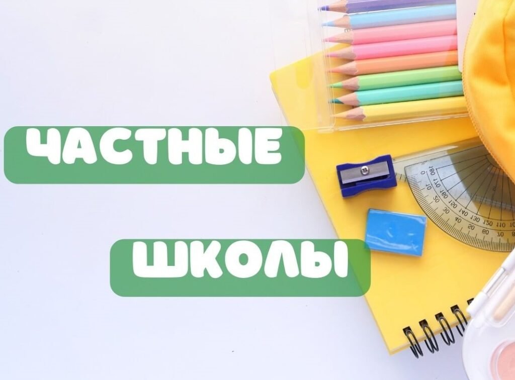 Подборка частных школ в Одессе Подборка частных школ в Одессе