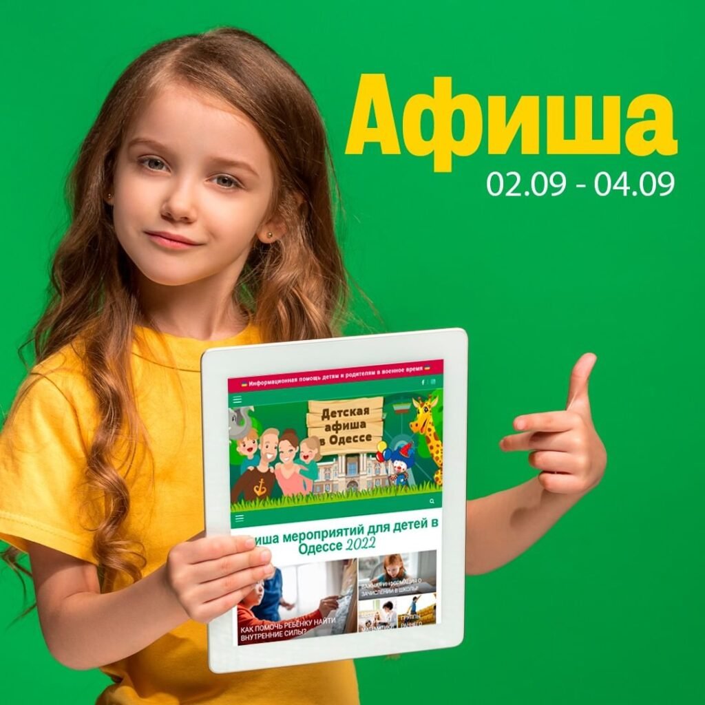 Афиша мероприятий 2-4 сентября в Одессе