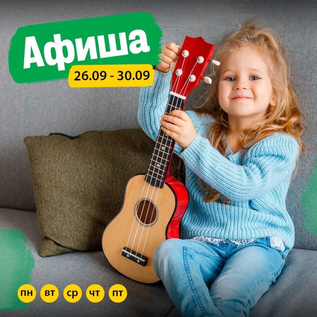 Афиша мероприятий для детей 26-30 сентября Афиша мероприятий для детей 26-30 сентября