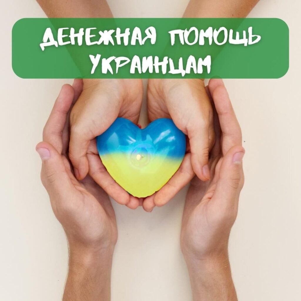 Денежная помощь переселенцам Денежная помощь переселенцам