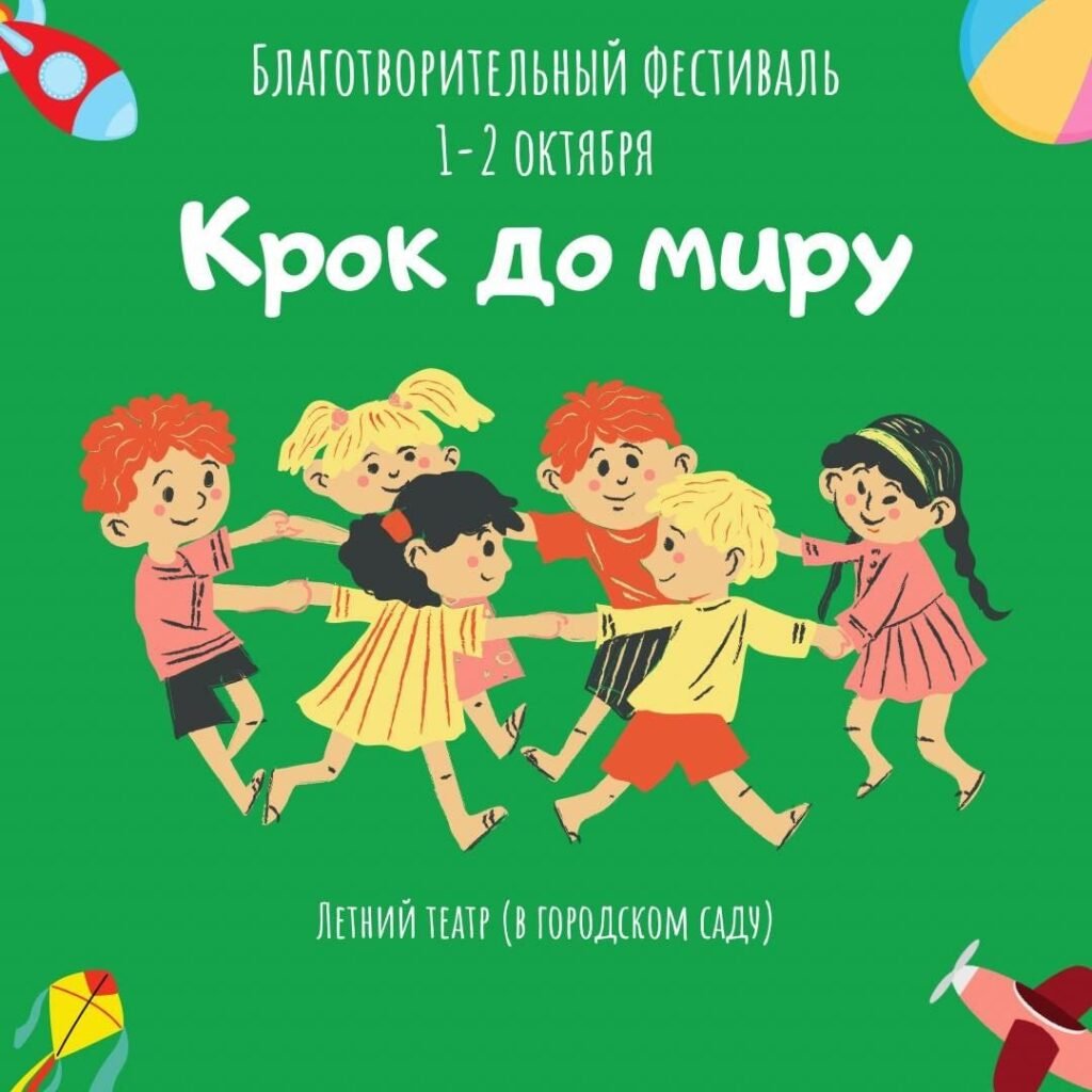 Фестиваль от благотворительного фонда Фестиваль от благотворительного фонда
