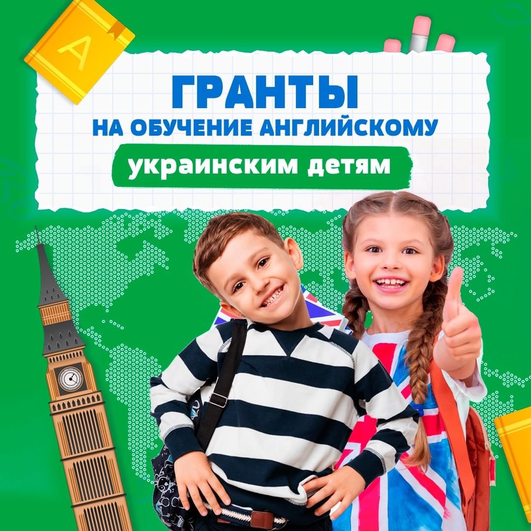 Грант на обучение ребенка 0 (0)