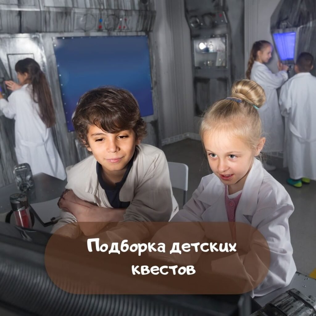 Квесты для детей в Одессе Квесты для детей в Одессе