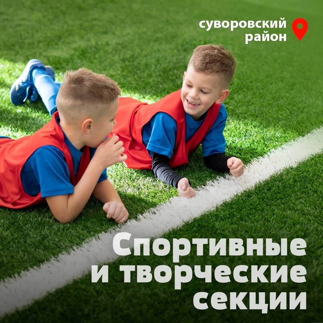 Спортивные секции в Суворовском районе 3.6 (7)