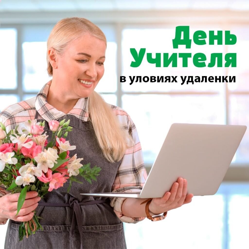 Что подарить на день учителя преподавателю Что подарить на день учителя