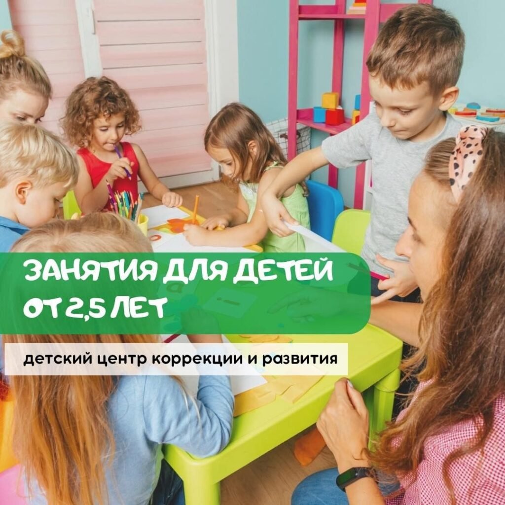 Занятия для детей от 2,5 лет Занятия для детей от 2,5 лет