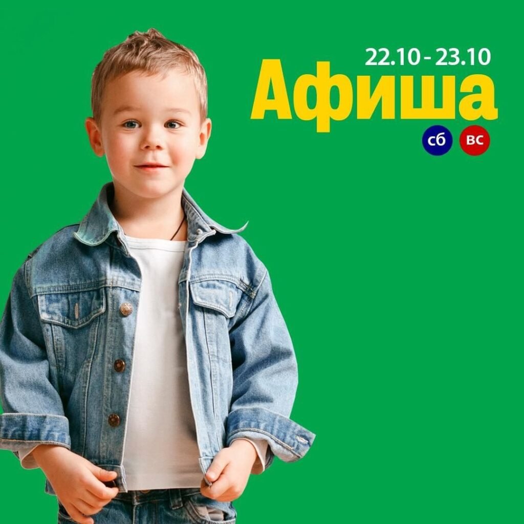 Афиша на выходные 22-23 октября