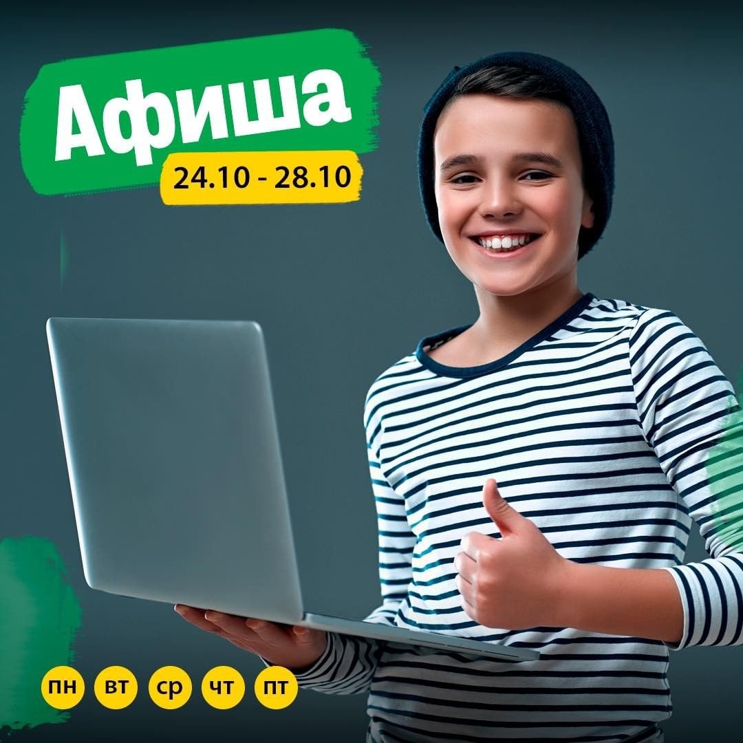 Афиша 24-28 октября 0 (0)