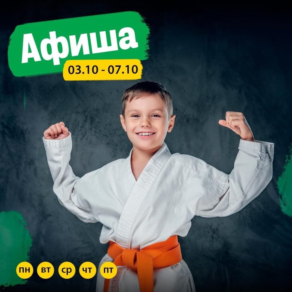 Афиша мероприятий 3-7 октября для детей Афиша мероприятий 3-7 октября для детей