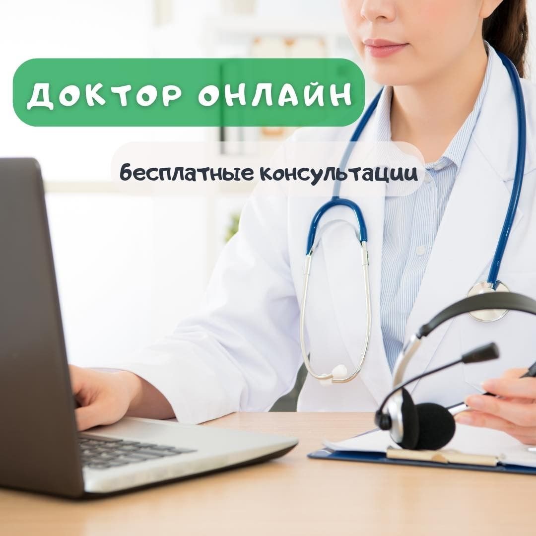 Бесплатная помощь от врачей 0 (0)