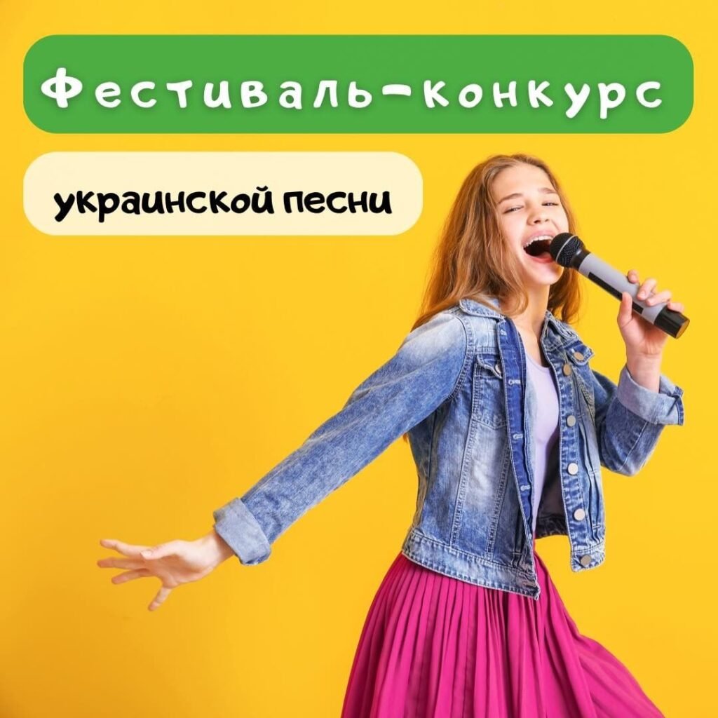 конкурс украинской песни Фестиваль-конкурс украинской песни