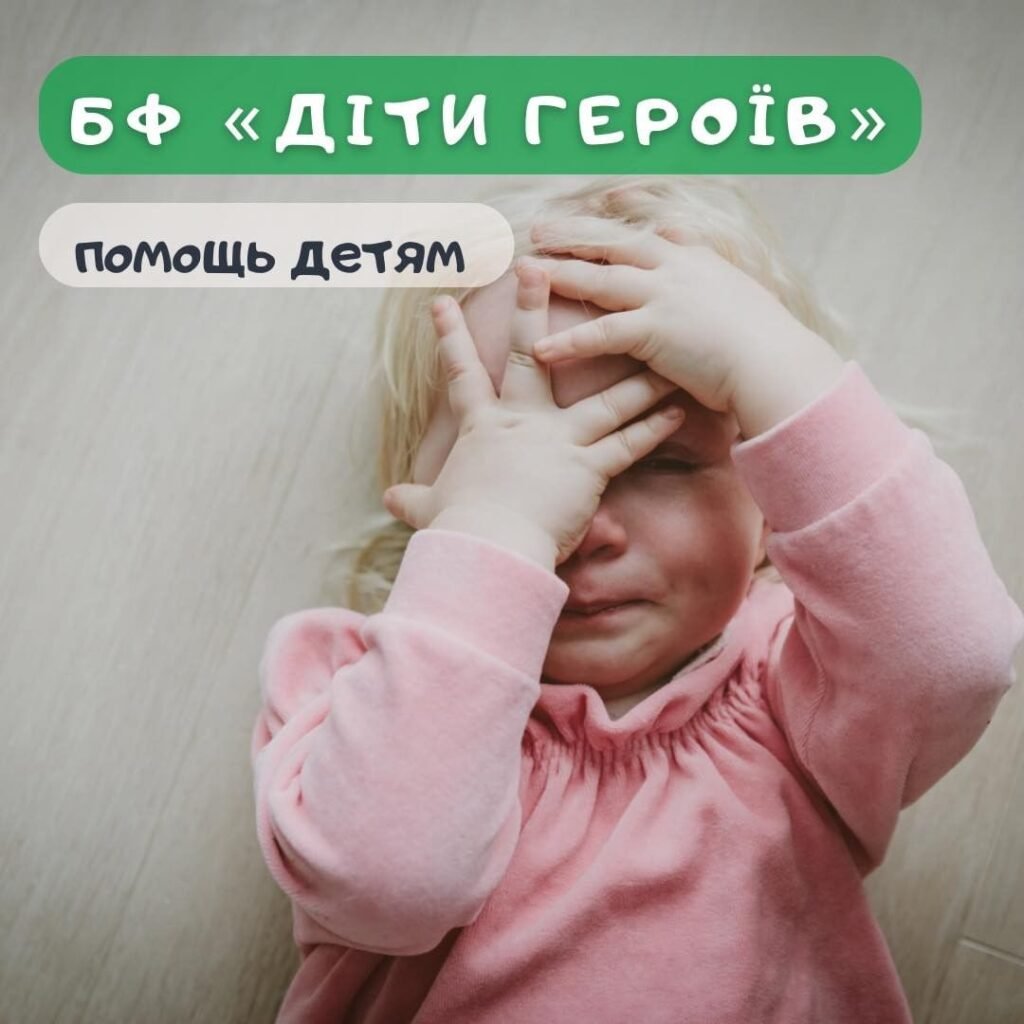 Помощь детям сиротам из-за войны Помощь детям сиротам