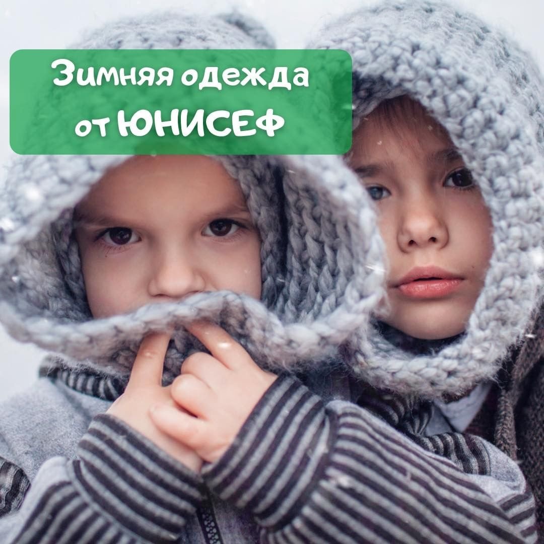 Помощь от ЮНИСЕФ 0 (0)