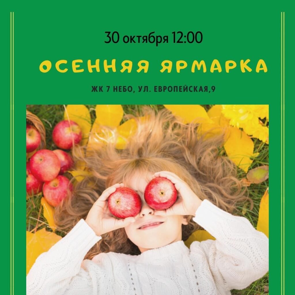 Ярмарка для детей в Одессе Осенняя ярмарка для детей