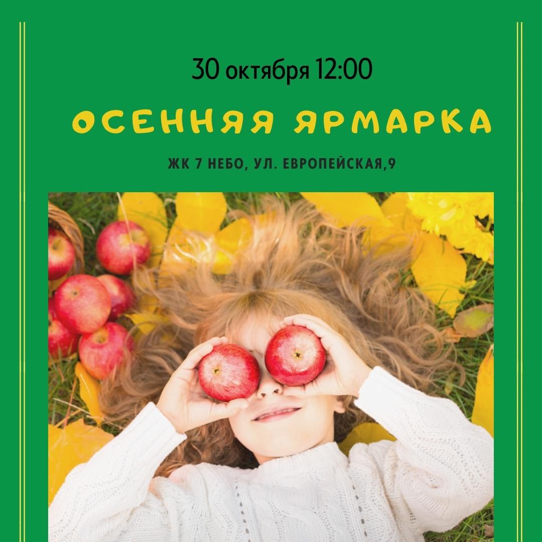 Осенняя ярмарка 0 (0)