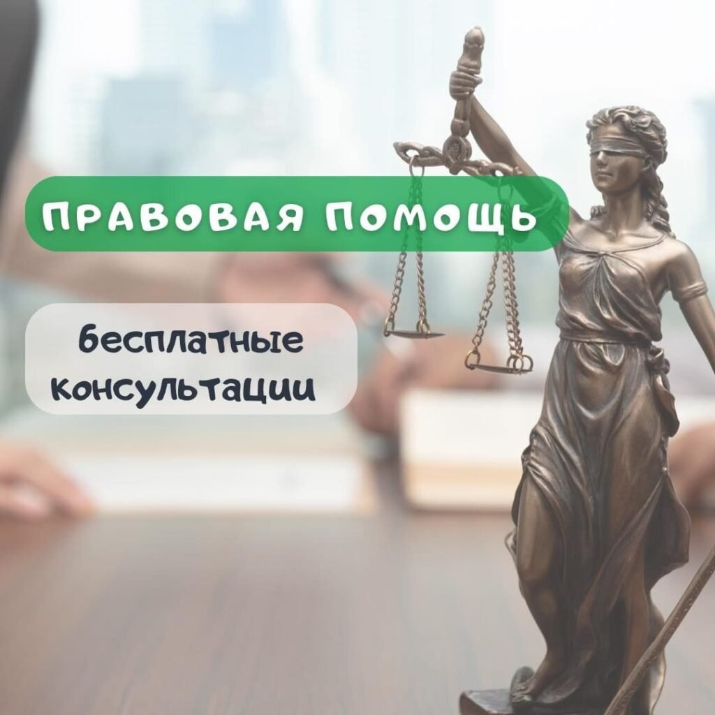 Центр правовой помощи