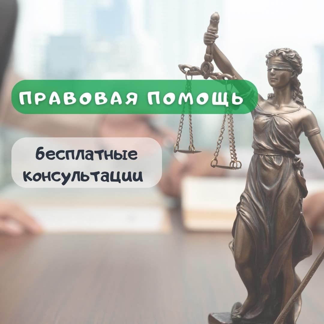 Центр правовой помощи 0 (0)