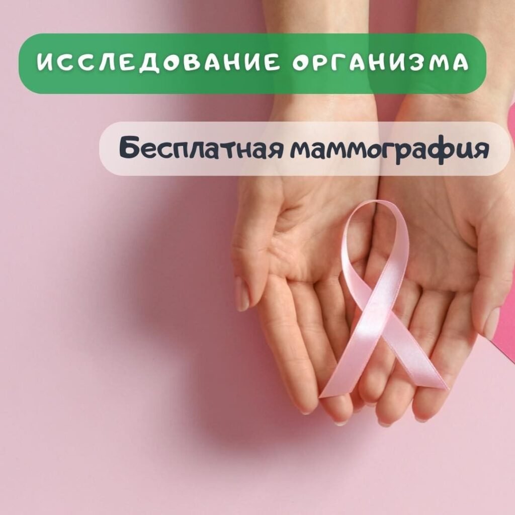 Месяц борьбы с раком во всем мире Месяц борьбы с раком
